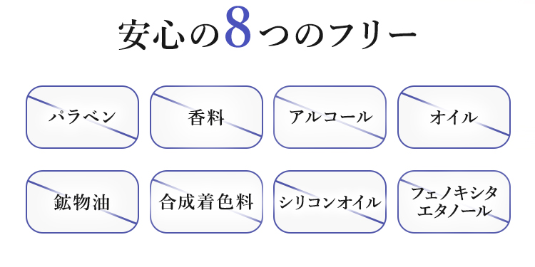 安心の8つのフリー