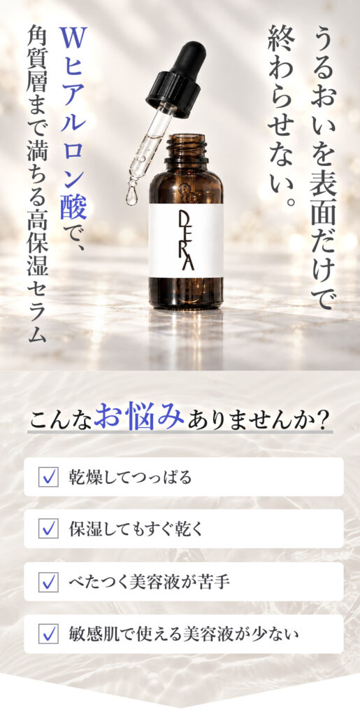 dela説明